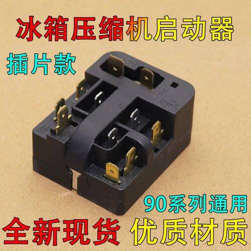 适用西门子冰箱压缩机启动器6SP9083/88 保护器PTC继电器冰箱配件