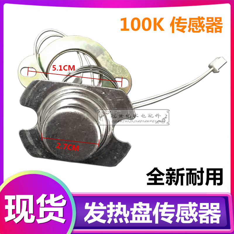高质量电压力锅温控传感器100K热敏电阻感温器磁钢温度传感器配件