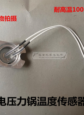 全新原厂电压力锅传感器电饭煲温控磁钢温度传感器100K耐高温通用