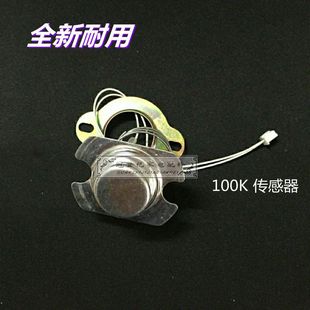 通用电压力锅温度传感器100K电饭煲电阻式 温控磁钢全新发热盘配件