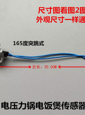 通用电压力锅底部温度传感器165度带卡温度感应器电饭煲温控开关