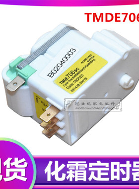 TMDE706SC 全新电冰箱专用配件冰箱化霜定时器 除霜控制器 计时器