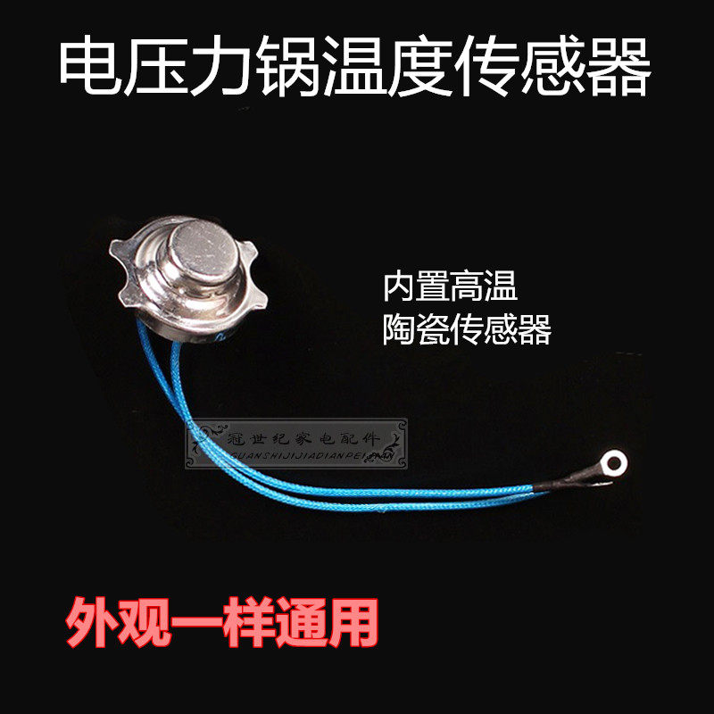 电压力锅通用传感器165度带卡温度感应器 电饭煲温控开关温控磁钢