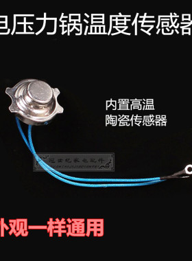 电压力锅通用传感器165度带卡温度感应器 电饭煲温控开关温控磁钢