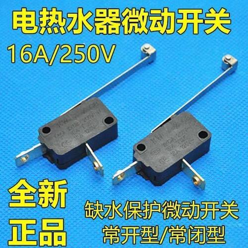 通用电热开水器缺水保护微动开关KW12水位控制开关3脚16A250V触点 - 封面