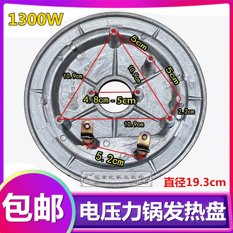 全新通用电饭锅电饭煲电压力锅发热盘加热盘配件1300W220V高质量