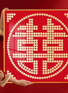 结婚喜字硬币相框婚房布置百囍图手工diy五毛钱硬币装饰画框摆件