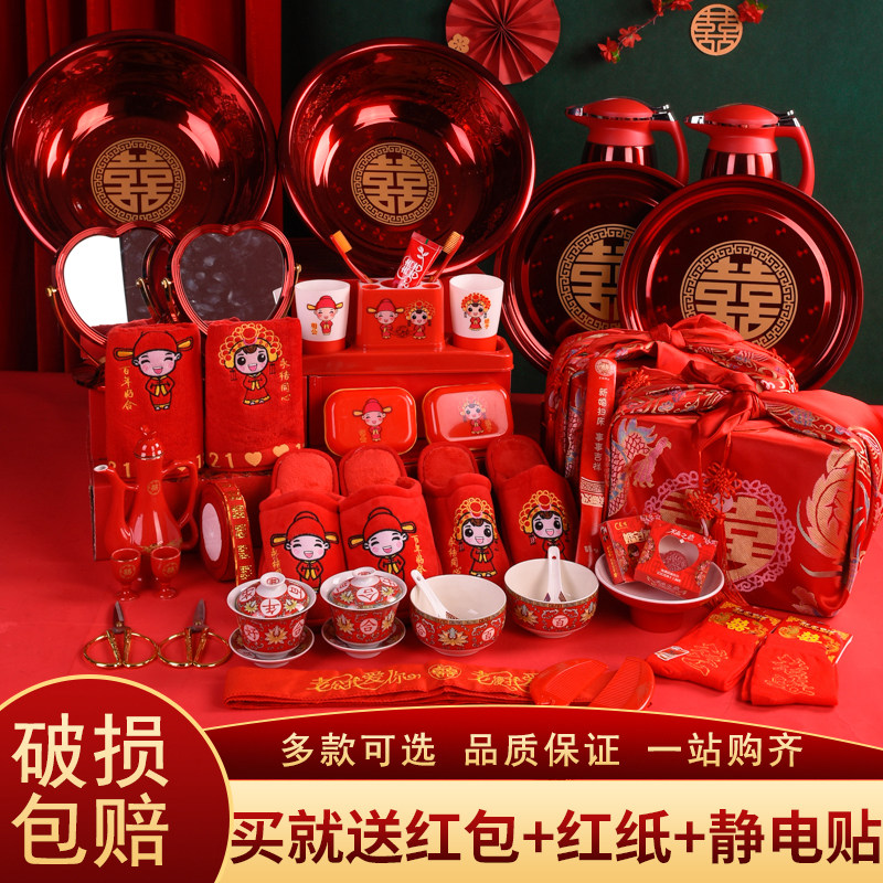 结婚用品大全陪嫁套装女方娘家出嫁嫁妆高档婚礼婚庆洗漱脸盆物品