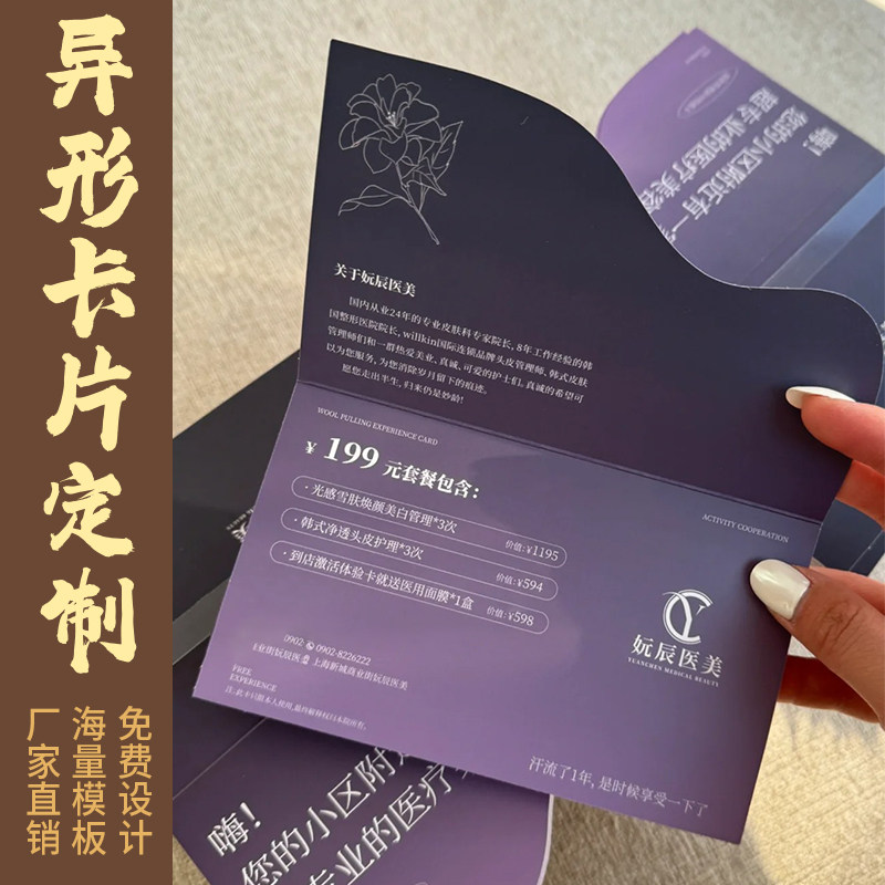 美容院异形对折卡片定制活动广告宣传单医美项目会员卡代金券定做