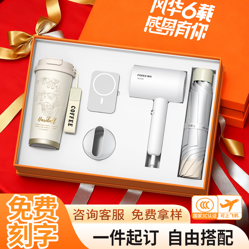 生日礼物定制博锐吹风机套装送