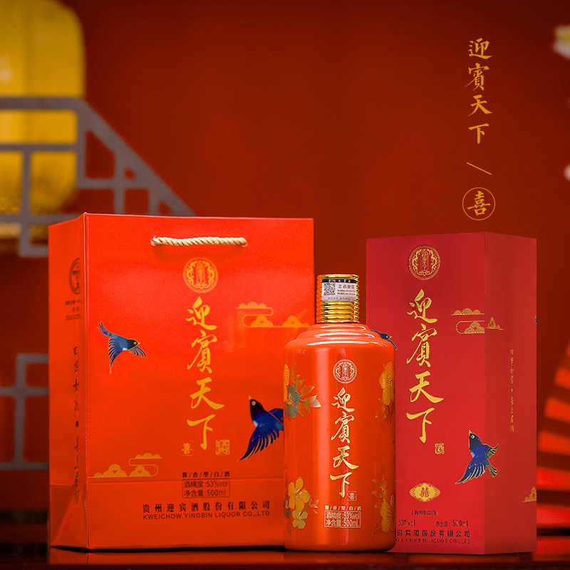 贵州迎宾迎宾天下喜酒酱香型白酒53度纯粮陈酿窖藏婚宴用酒国威酒