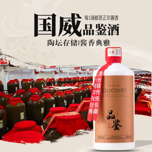 国威品鉴酒大曲坤沙酱香型53度