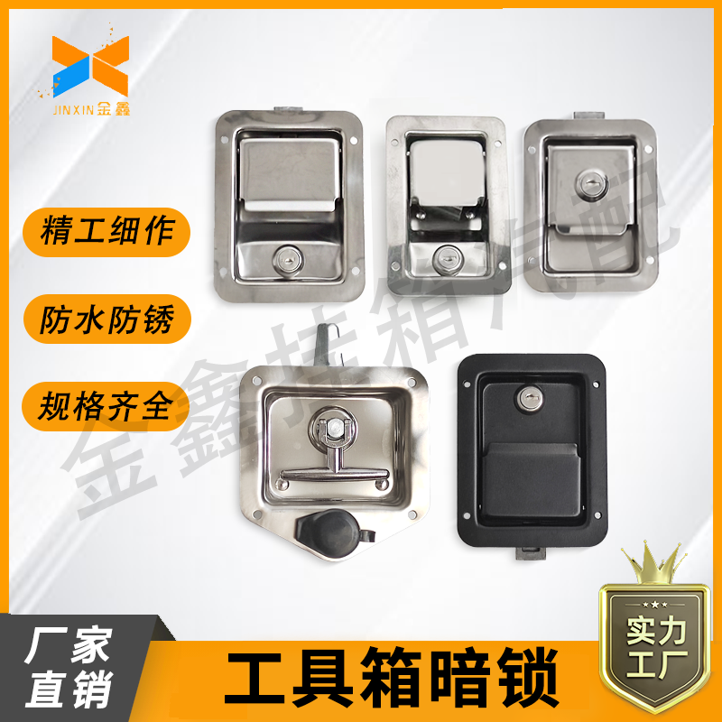 货车工具箱不锈钢卧锁房车方形暗锁油罐车工程车工具箱平面卧锁盒