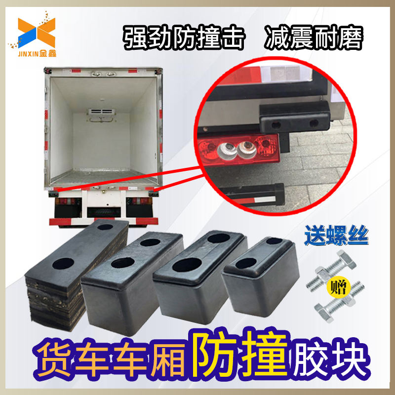 货车车厢防撞橡胶块倒车改装缓冲胶垫胶墩大车橡胶防撞条减震脚垫