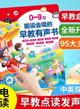 儿童启蒙早教点读故事书