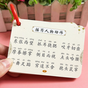 小学生成语卡片一二三四年级作文成语运用卡四字词语句积累叠词卡