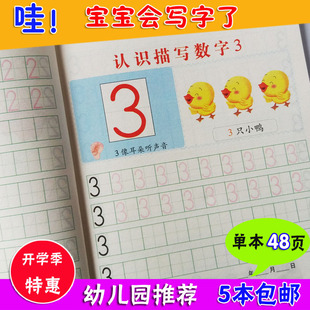 幼儿园学前描红本儿童田字格写字本数字汉字笔顺拼音算术练习字帖