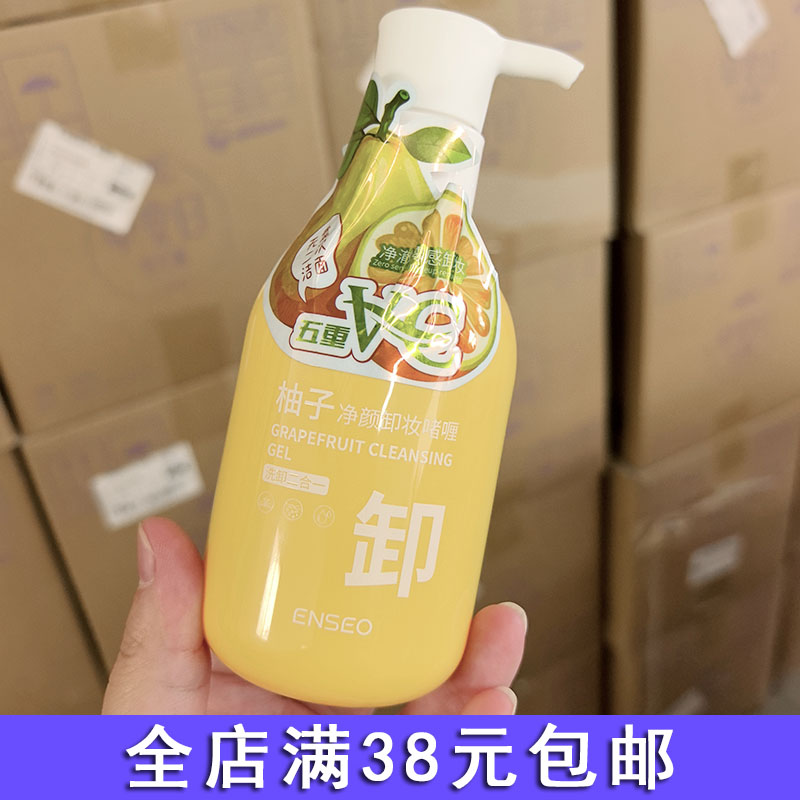 养护式融妆~洗卸二合一 柚子净颜卸妆啫喱 卸妆乳 洗面奶 卸妆膏