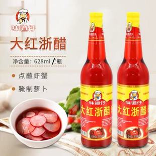 味道仔大红浙醋628ml家用红醋泡萝卜泡菜大闸蟹虾蘸料红醋汁醋泡