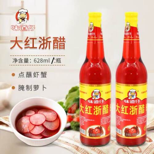 味道仔大红浙醋628ml家用红醋泡萝卜泡菜大闸蟹虾蘸料红醋汁醋泡