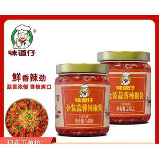 味道仔金装蒜蓉辣椒酱240g拌面酱料调料调味品剁椒香辣酱拌饭酱
