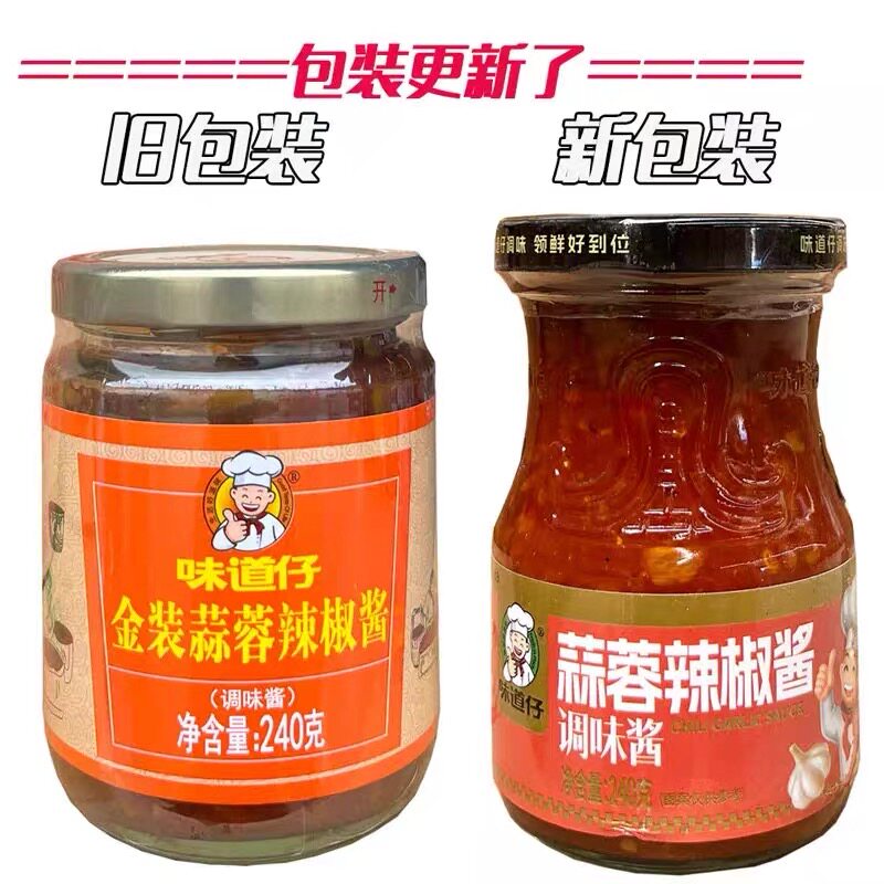 味道仔蒜蓉辣椒酱广东广州特产拌酱类调料