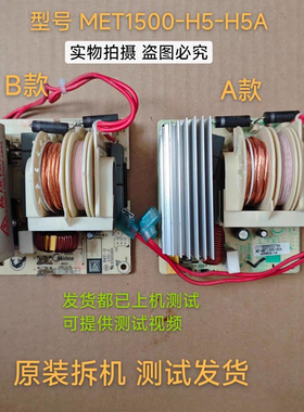 美的微波炉配件大全原装变频板MD-MET1500H5A变频板X3-233A高压板