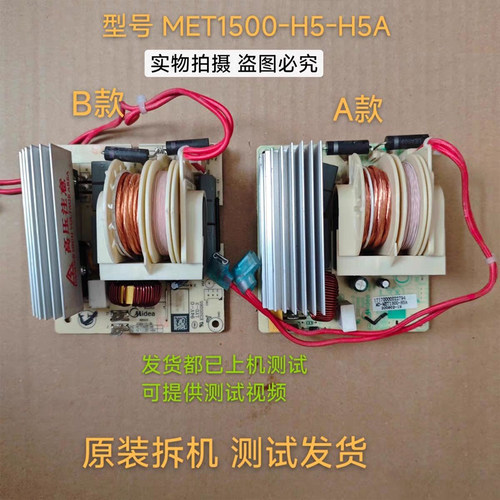 美的微波炉变频板原装高压板