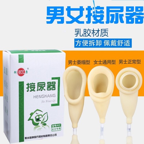 老年卧床全乳胶自动接尿器透气