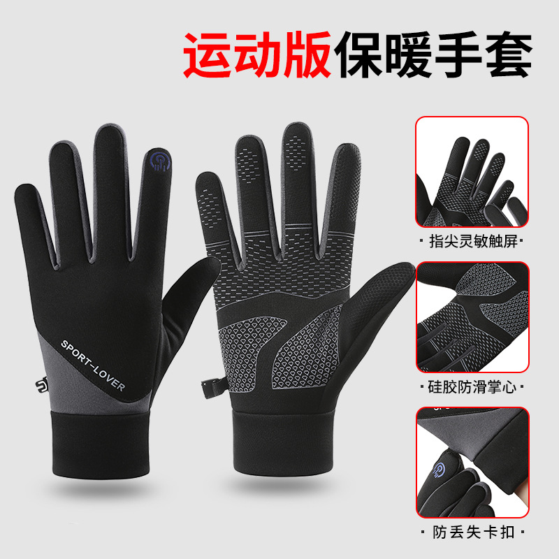 跑步手套男款保暖防风防水