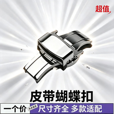 手表配件 全钢实心皮带蝴蝶扣 配件