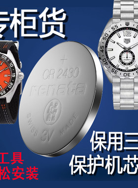 【保用三年】适用于泰格豪雅TAG Heuer手表原装电池瑞士进口电子