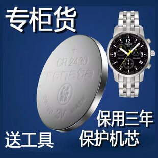【可用三年】适用于天梭1853瑞士原装手表电池T063610A男T094210A