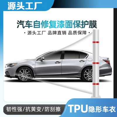 包安装进口隐形车衣TPU全车漆面保护膜透明汽车防刮蹭磨砂整车贴
