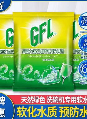 浪奇高富力软水盐预防水垢500g洗碗机洗涤剂老板美的西门子均可用