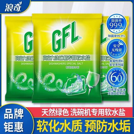 浪奇高富力软水盐预防水垢500g洗碗机洗涤剂老板美的西门子均可用