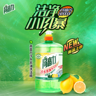 高富力冷水去油洗洁精1.5KG瓶装泵头强效去味除油餐具清洁剂柠檬