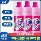 浪奇彩漂剂彩色衣服漂洁剂家用漂渍液有效去除顽固污渍护色亮丽