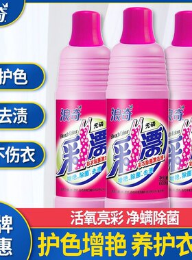浪奇彩票护色增艳养护衣物除菌