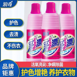 浪奇彩漂剂彩色衣服漂洁剂家用漂渍液有效去除顽固污渍护色亮丽