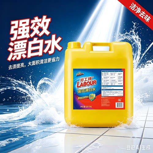 劳工漂白水20kg大桶装