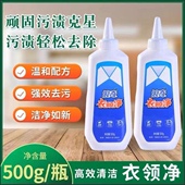 衬衣袖 浪奇衣领净500g白衬衫 职业装 口去汗渍油污净衣领净强效去污