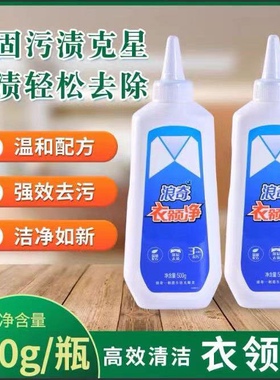 浪奇衣领净500g白衬衫职业装衬衣袖口去汗渍油污净衣领净强效去污