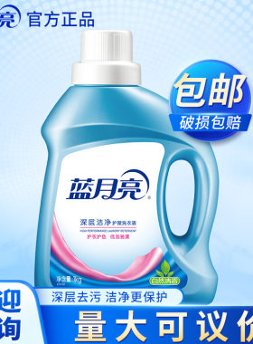蓝月亮深层洁净自然清香洗衣液
