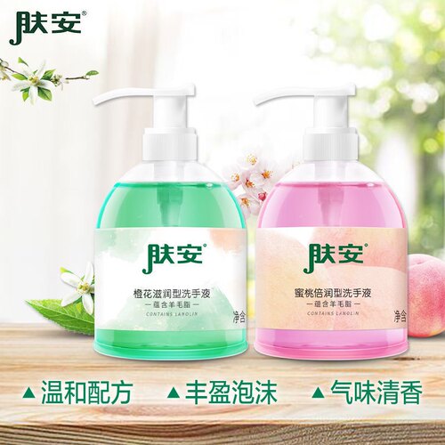 浪奇肤安蜜桃滋润洗手液