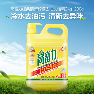 浪奇高富力洗洁精2.2kg经典全效无磷配方去油污渍不伤手家庭装