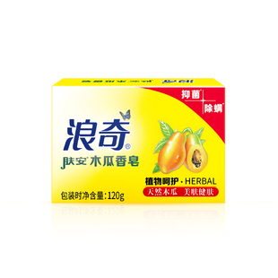 浪奇肤安木瓜香皂120g/块美肤香皂白肤留香嫩肤洁面木瓜味洗澡皂