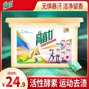 浪奇高富力洗衣凝珠25粒活性酵素运动去渍浓缩去渍留香多效合一