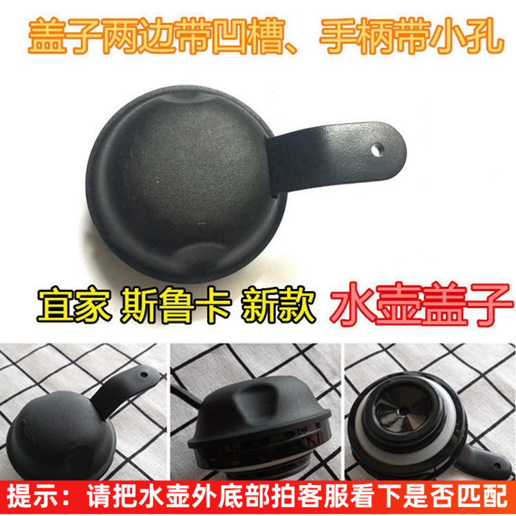 包邮宜家 斯鲁卡 盖子 壶盖 水壶盖子 保温瓶盖 盖子配件国内代购