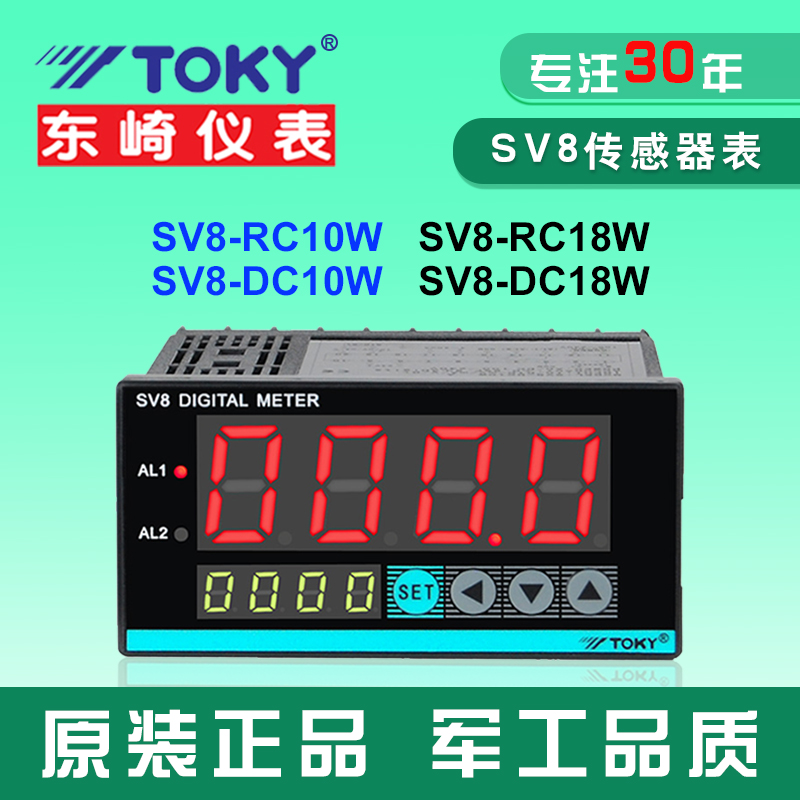 SV8-DC10W传感器数显表